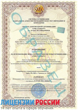 Образец разрешение Кемерово Сертификат ISO 13485