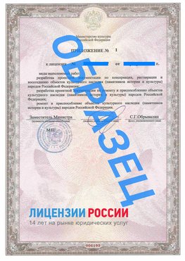 Образец лицензии на реставрацию 2 Кемерово Лицензия минкультуры на реставрацию	