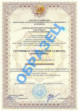 Сертификат соответствия аудитора Кемерово Сертификат ГОСТ РВ 0015-002