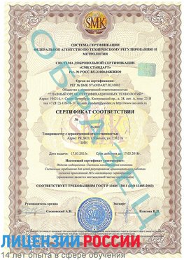 Образец сертификата соответствия Кемерово Сертификат ISO 13485