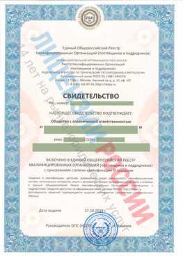 Свидетельство о включении в единый общероссийский реестр квалифицированных организаций Кемерово Свидетельство РКОпп