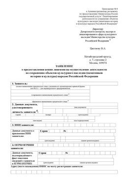 Приложение № 8 Кемерово Лицензия минкультуры на реставрацию	