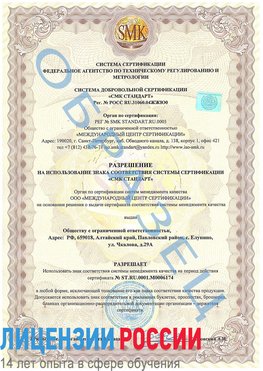 Образец разрешение Кемерово Сертификат ISO 22000