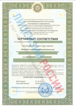 Сертификат соответствия СТО-3-2018 Кемерово Свидетельство РКОпп
