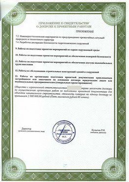 Приложение к свидетельство о допуске к проектным работа Кемерово СРО в проектировании