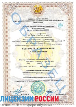 Образец сертификата соответствия Кемерово Сертификат ISO 9001