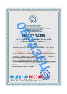 Свидетельство аккредитации РПО НЦС Кемерово Сертификат РПО