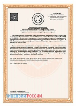 Приложение СТО 03.080.02033720.1-2020 (Образец) Кемерово Сертификат СТО 03.080.02033720.1-2020