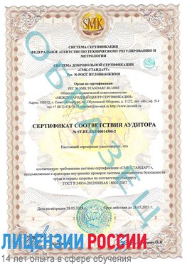 Образец сертификата соответствия аудитора №ST.RU.EXP.00014300-2 Кемерово Сертификат OHSAS 18001