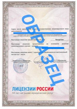 Образец лицензии на реставрацию 3 Кемерово Лицензия минкультуры на реставрацию	