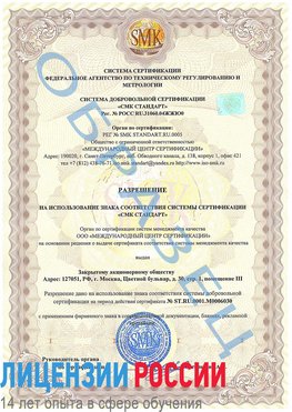 Образец разрешение Кемерово Сертификат ISO 27001