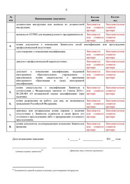 Образец заполнения заявления в НРС строителей. Страница 6 Кемерово Специалисты для СРО НРС - внесение и предоставление готовых