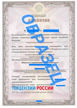 Образец лицензии на реставрацию 1 Кемерово Лицензия минкультуры на реставрацию	