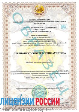 Образец сертификата соответствия аудитора Кемерово Сертификат ISO 9001