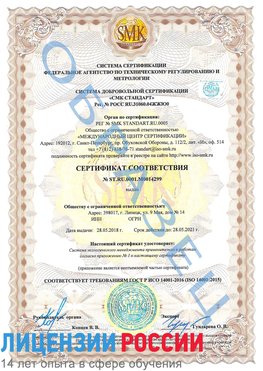 Образец сертификата соответствия Кемерово Сертификат ISO 14001
