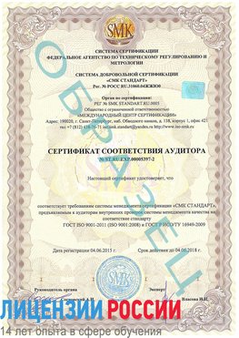 Образец сертификата соответствия аудитора №ST.RU.EXP.00005397-2 Кемерово Сертификат ISO/TS 16949