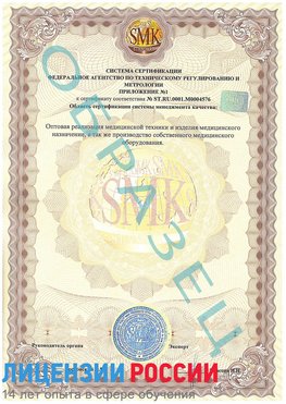 Образец сертификата соответствия (приложение) Кемерово Сертификат ISO 13485