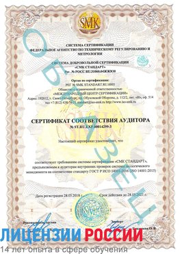 Образец сертификата соответствия аудитора Образец сертификата соответствия аудитора №ST.RU.EXP.00014299-3 Кемерово Сертификат ISO 14001