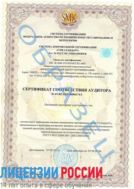 Образец сертификата соответствия аудитора №ST.RU.EXP.00006174-3 Кемерово Сертификат ISO 22000