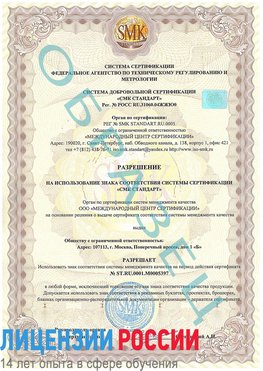 Образец разрешение Кемерово Сертификат ISO/TS 16949