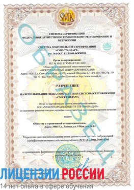Образец разрешение Кемерово Сертификат OHSAS 18001