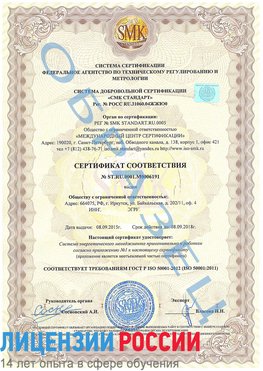 Образец сертификата соответствия Кемерово Сертификат ISO 50001
