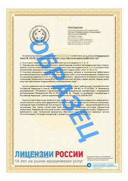 Образец сертификата РПО (Регистр проверенных организаций) Страница 2 Кемерово Сертификат РПО