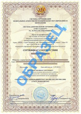 Сертификат соответствия ГОСТ РВ 0015-002 Кемерово Сертификат ГОСТ РВ 0015-002