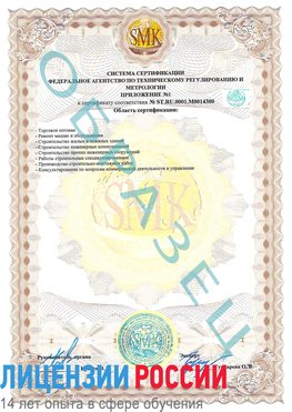 Образец сертификата соответствия (приложение) Кемерово Сертификат OHSAS 18001
