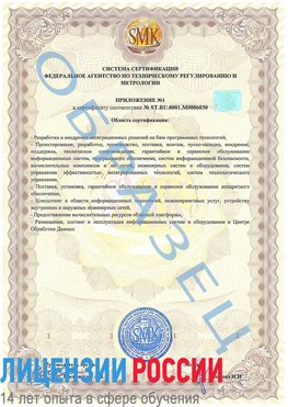 Образец сертификата соответствия (приложение) Кемерово Сертификат ISO 27001