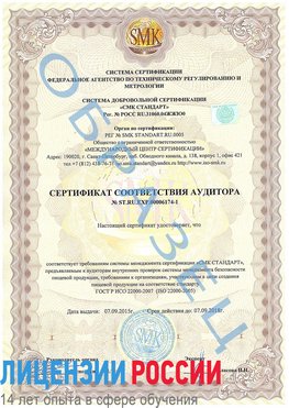 Образец сертификата соответствия аудитора №ST.RU.EXP.00006174-1 Кемерово Сертификат ISO 22000