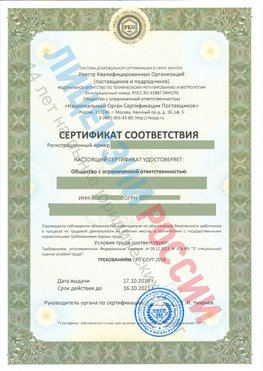 Сертификат соответствия СТО-СОУТ-2018 Кемерово Свидетельство РКОпп