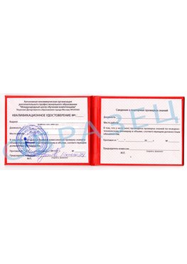 Образец квалификационного удостоверения Кемерово Обучение пожарно техническому минимуму