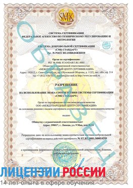 Образец разрешение Кемерово Сертификат ISO 14001