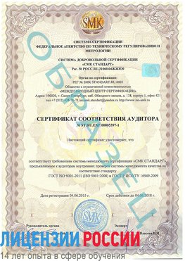 Образец сертификата соответствия аудитора №ST.RU.EXP.00005397-1 Кемерово Сертификат ISO/TS 16949
