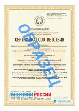 Образец сертификата РПО (Регистр проверенных организаций) Титульная сторона Кемерово Сертификат РПО