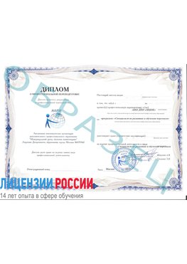 Образец диплома о профессиональной переподготовке Кемерово Профессиональная переподготовка сотрудников 