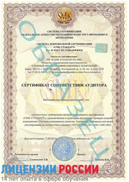 Образец сертификата соответствия аудитора Кемерово Сертификат ISO 13485
