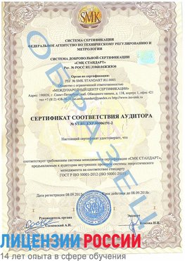 Образец сертификата соответствия аудитора №ST.RU.EXP.00006191-2 Кемерово Сертификат ISO 50001