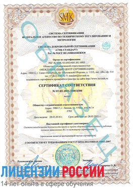 Образец сертификата соответствия Кемерово Сертификат OHSAS 18001