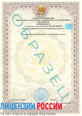 Образец сертификата соответствия (приложение) Кемерово Сертификат ISO/TS 16949