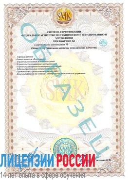 Образец сертификата соответствия (приложение) Кемерово Сертификат ISO 9001