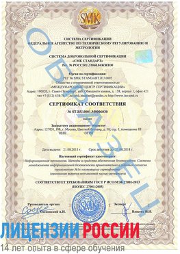 Образец сертификата соответствия Кемерово Сертификат ISO 27001