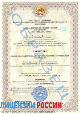 Образец разрешение Кемерово Сертификат ISO 50001