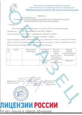 Образец выписки заседания экзаменационной комиссии (работа на высоте канатка) Кемерово Обучение работе на высоте