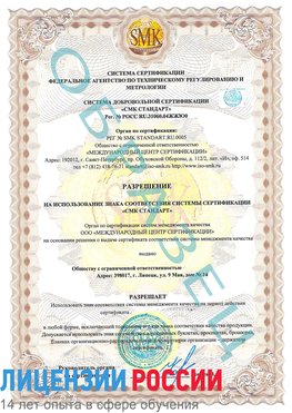 Образец разрешение Кемерово Сертификат ISO 9001
