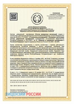 Приложение к сертификату для ИП Кемерово Сертификат СТО 03.080.02033720.1-2020