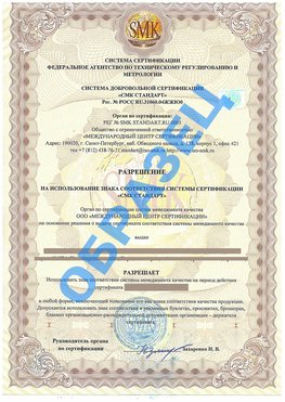 Разрешение на использование знака Кемерово Сертификат ГОСТ РВ 0015-002