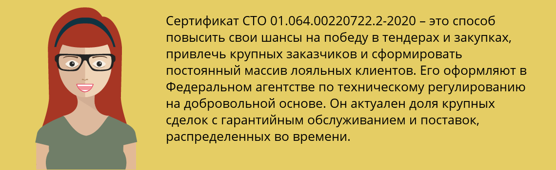 Получить сертификат СТО 01.064.00220722.2-2020 в Кемерово